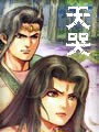 天哭