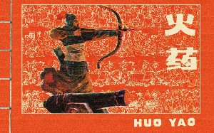 中国古代四大发明