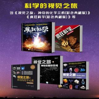 科学的视觉之旅【5册】