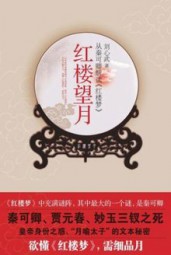 红楼望月