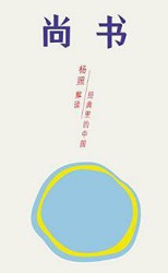 经典里的中国【10册】