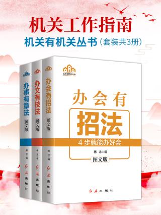 机关工作指南【3册】
