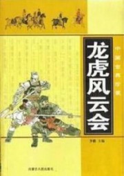 龙虎风云