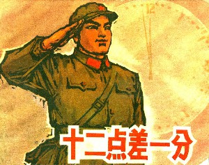 十二点差一分