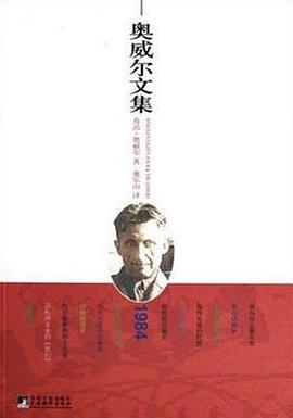 奥威尔文集