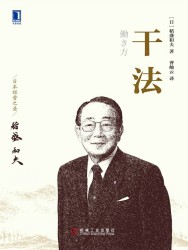 管理大师稻盛和夫经典收藏版【6册】