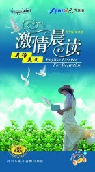 激情晨读英语美文