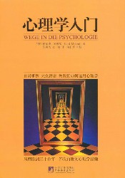 心理学入门