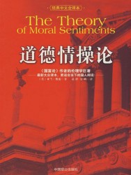 道德情操论