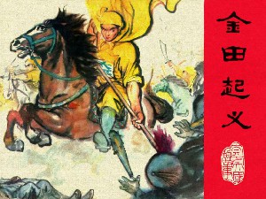 太平天国故事【11册】