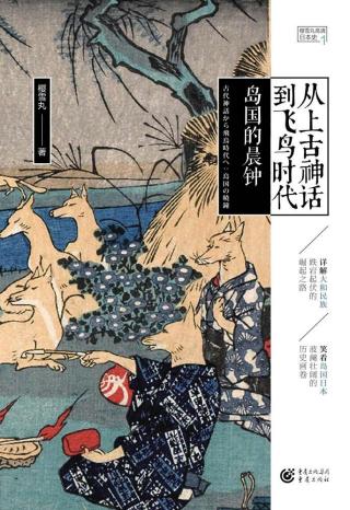 高清日本史系列【10册】