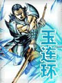 玉连环