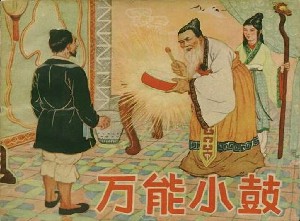 万能小鼓