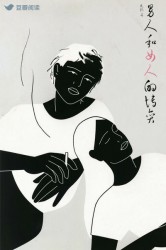 男人和女人的博弈