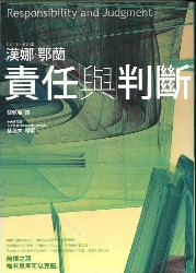 責任與判斷