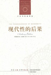 安东尼·吉登斯精选【5册】