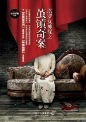 塔罗女神探全集【3册】