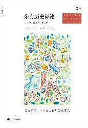 历史新声：中国杰出青年历史学人