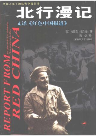 北行漫记