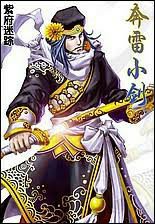 紫府迷踪：奔雷小剑