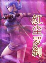 红尘罗刹