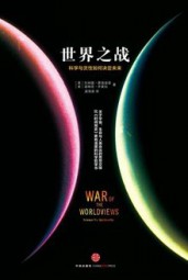 世界之战