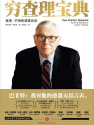 穷查理宝典