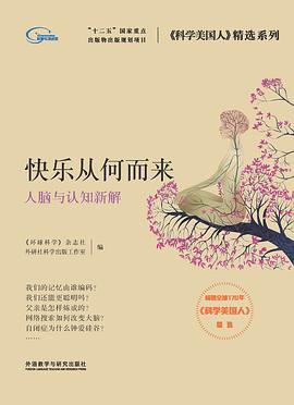 《科学美国人》精选系列【17册】