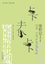 卡夫卡文集【4册】