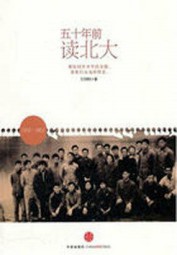 五十年前读北
