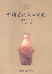 中国古代文化常识