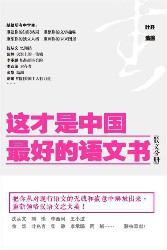 这才是中国最好的语文书（散文分册）