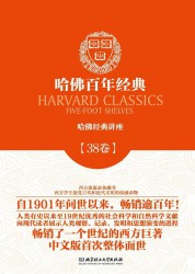 哈佛百年经典【38册】