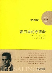麦田里的守望者