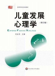 儿童发展心理学