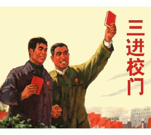 三进校门