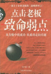 点击老板致命弱点