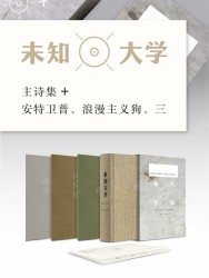 未知大学【4册】