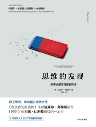 思维的发现：关于决策与判断的科学