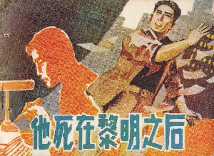 他死在黎明之后