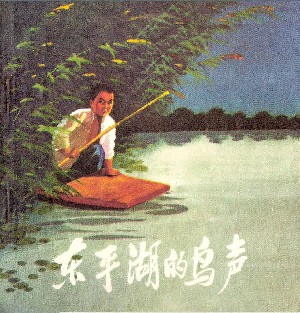 东平湖的鸟声
