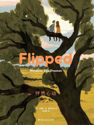 FLIPPED 怦然心动