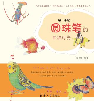 最·手绘：圆珠笔的幸福时光