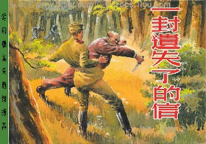 一幅红军地图的故事