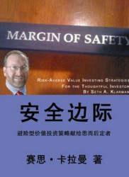 安全边际