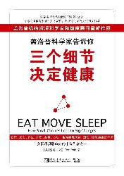 盖洛普科学家告诉你，三个细节决定健康