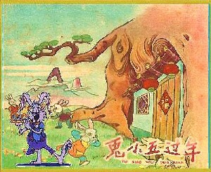 兔小五过年