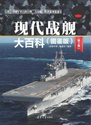 现代战舰大百科