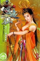 逍遥小散仙：11