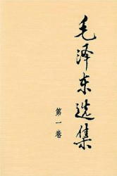 毛泽东选集【5册】